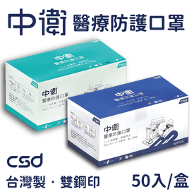 中衛醫療手術防護口罩