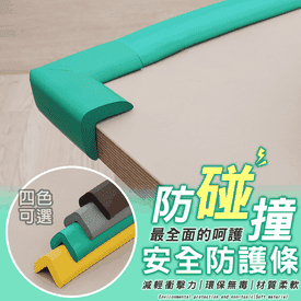 經典防碰撞安全防護角條