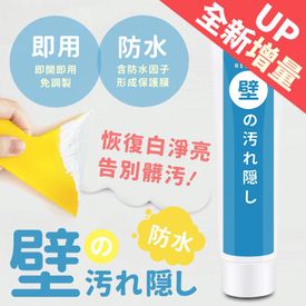 日本熱銷牆壁修補膏