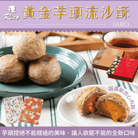 黃金流沙芋頭酥中秋禮盒