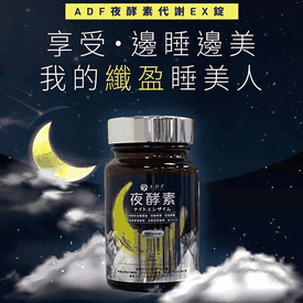 ADF夜酵素代謝濃縮EX錠
