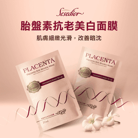Sesedior胎盤素美白面膜
