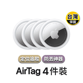 Apple原廠 AirTag 4入組