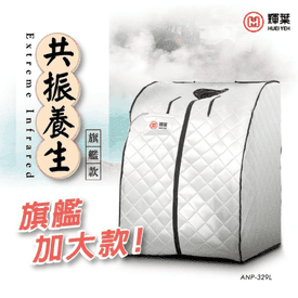 輝葉旗艦加大共振養生艙