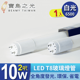 寶島之光2呎T8燈管10W