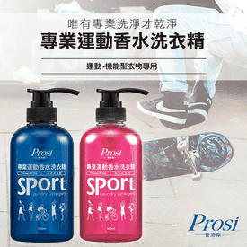 Prosi運動香水洗衣精