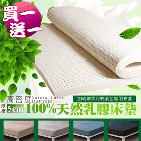 100%天然乳膠床墊任選