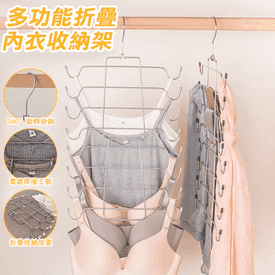 多功能折疊內衣收纳架