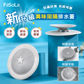 升級地漏蚊蟲阻隔排水蓋