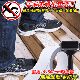 樓梯防滑膠帶貼滾輪組