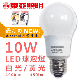 東亞10W省電LED燈泡