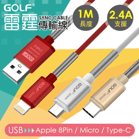 雷霆快充耐扯充電傳輸線
