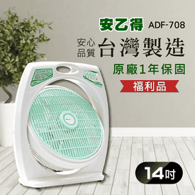 台灣製14吋箱型電風扇
