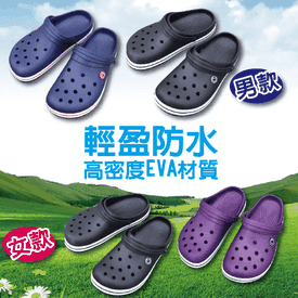 輕量防水園丁鞋布希鞋