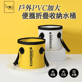 戶外加大折疊收納水桶