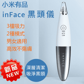 小米inFace清潔黑頭儀
