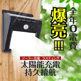 零電費太陽能LED感應燈