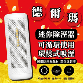 小米德爾瑪迷你除濕機