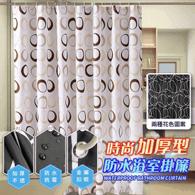 時尚加厚型防水浴室掛簾