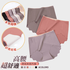 超舒適高腰無痕內褲
