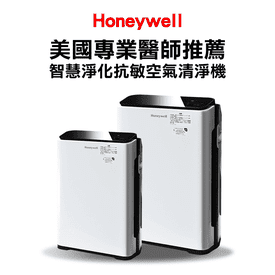 Honeywell空氣清淨機