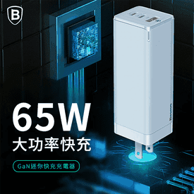 倍思65W3孔迷你快充頭