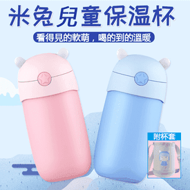 小米米兔兒童保溫杯