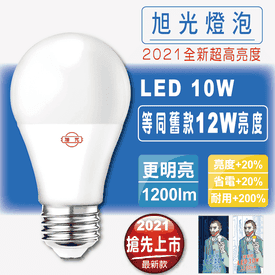 旭光10W高亮度LED燈泡