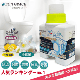 馬桶自動清潔芳香抑菌劑