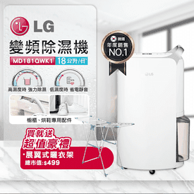 LG18L一級變頻除濕機
