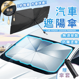 汽車百貨銀膠抗曬遮陽傘