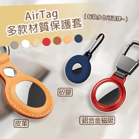 AirTag矽膠磁吸保護套