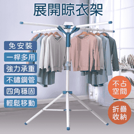 四桿展開不銹鋼曬衣架