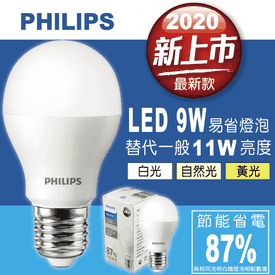 飛利浦9W省電LED燈泡