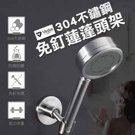 免釘304不鏽鋼蓮蓬頭