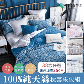 100%純天絲枕套床包組