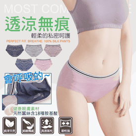 冰絲涼感蠶絲無痕內褲