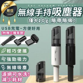 超輕無線手持隨身吸塵器