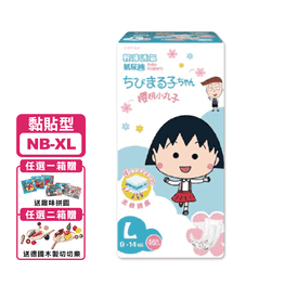 櫻桃小丸子黏貼紙尿褲