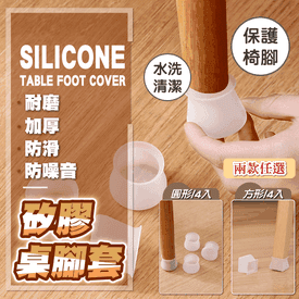 矽膠耐磨靜音桌椅腳套