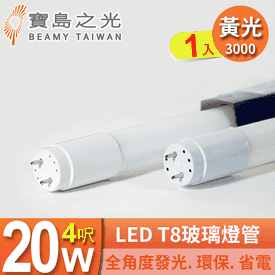 LEDT84呎20W玻璃燈管
