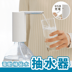 USB折疊電動桶裝抽水器