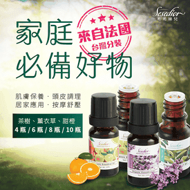 Sesedior有機純精油任選