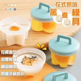 花式烘培蒸蛋煮蛋模具