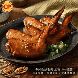 卜蜂異國風香烤雞翅系列