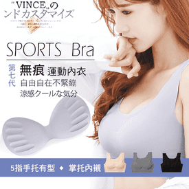 冰絲無痕5爪美胸內衣