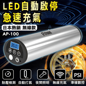 無線智能高壓打氣筒