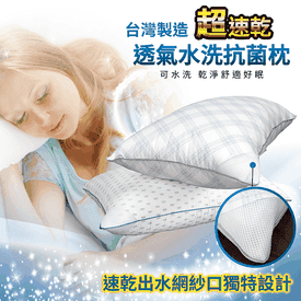 台灣4D透氣可水洗抗菌枕
