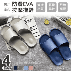 室內防滑EVA按摩拖鞋