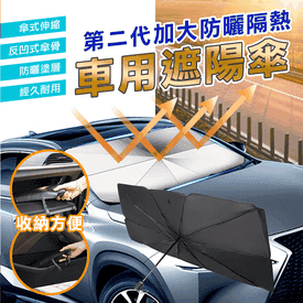 加大防曬隔熱車用遮陽傘